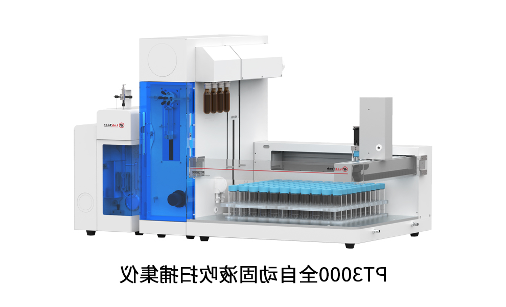 PT3000全自动固液吹扫捕集仪
